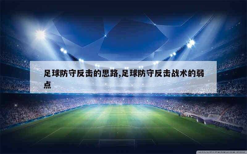 包含战术部署完美利用对手弱点，备战取胜信心的词条