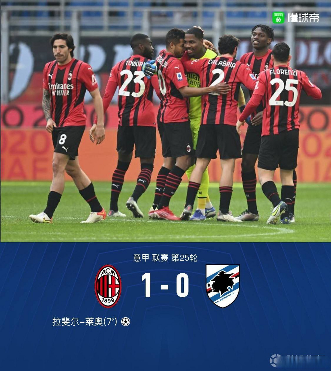 关于米兰迪亚主场大胜，保持胜利走势的信息